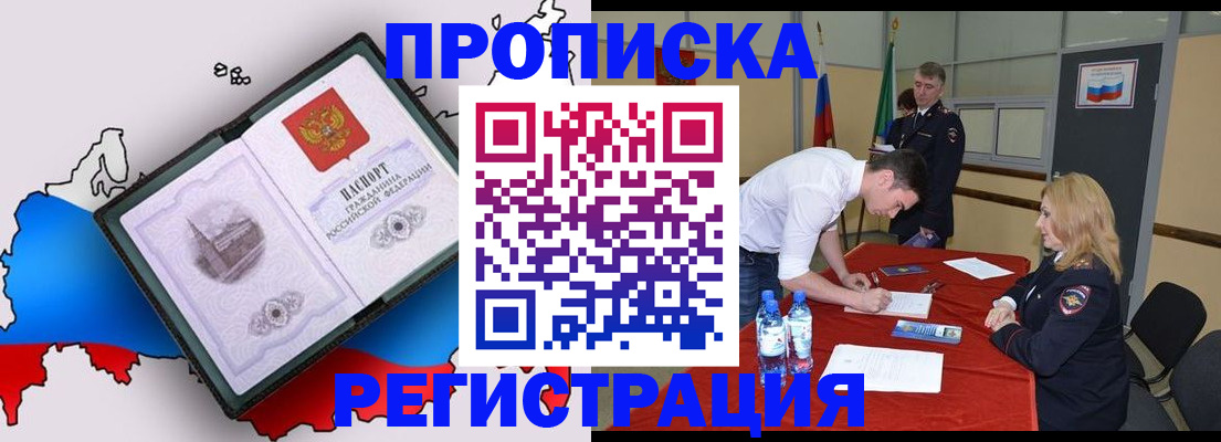 временная регистрация для всех в Уяре