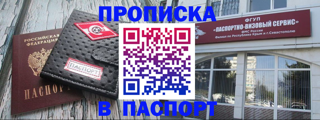 прописка штамп в Уяре